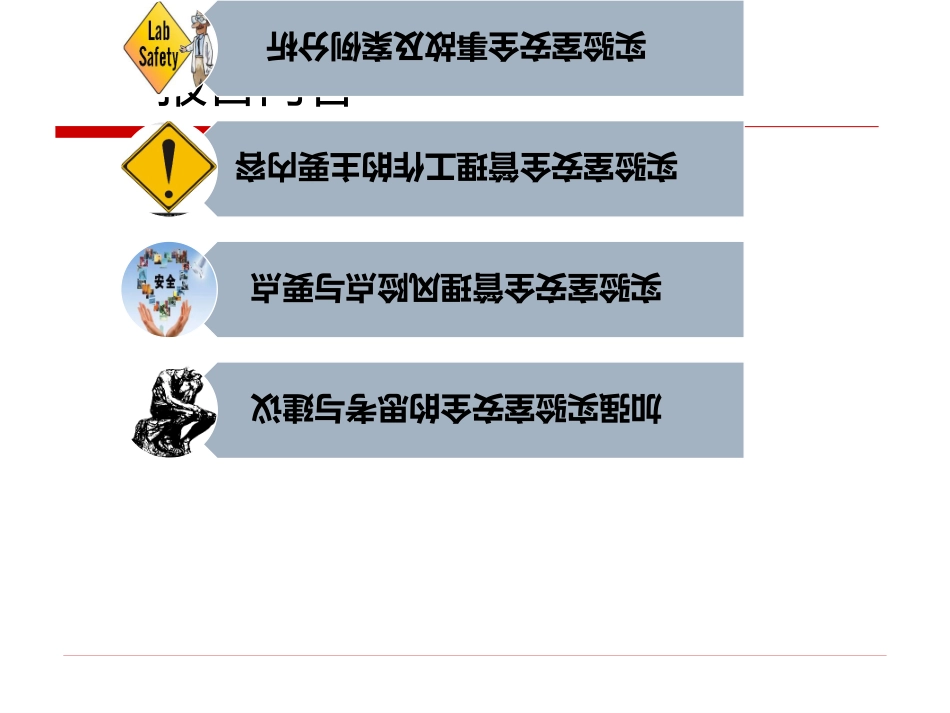 实验室安全管理要点.pptx_第2页