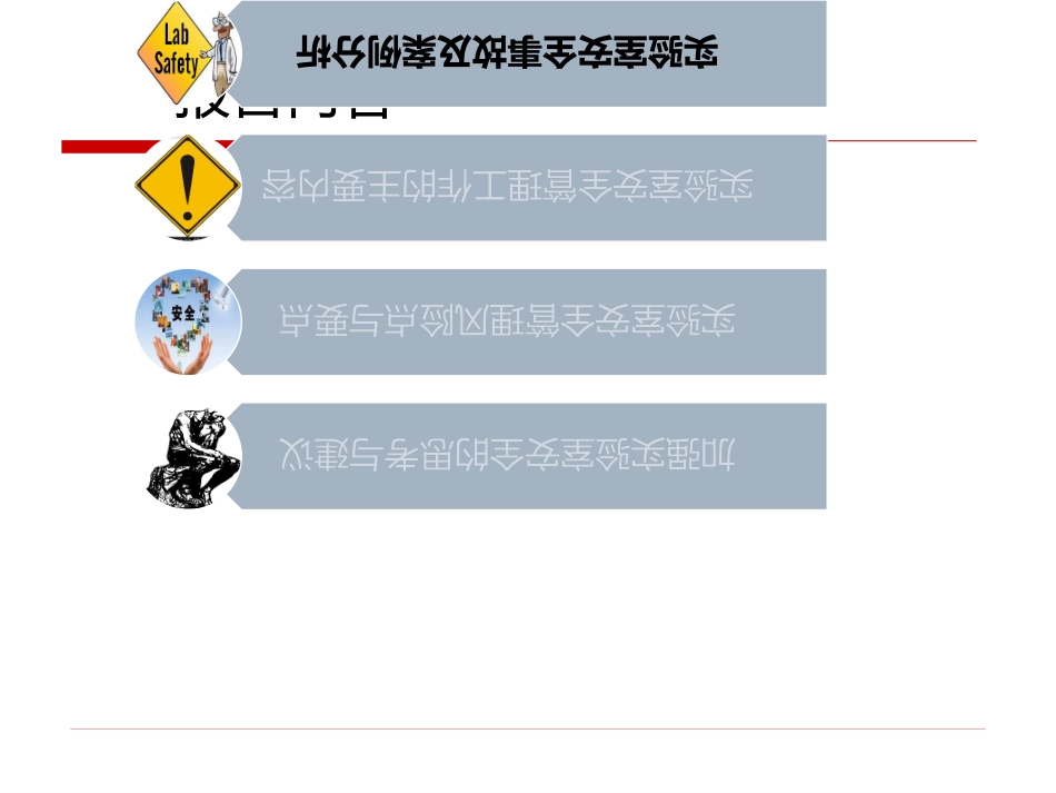 实验室安全管理要点.pptx_第3页