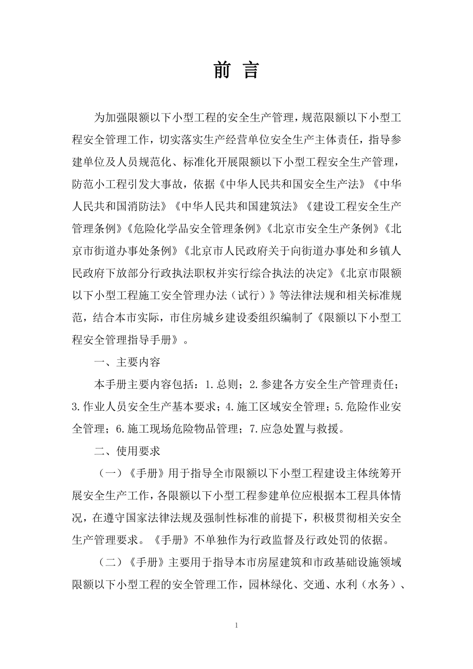 小型工程安全管理指导手册.pdf_第2页