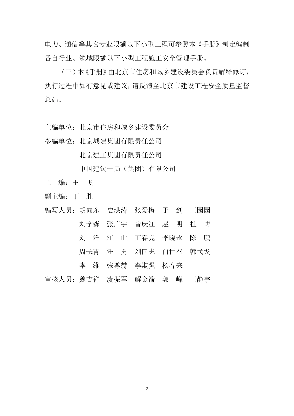 小型工程安全管理指导手册.pdf_第3页