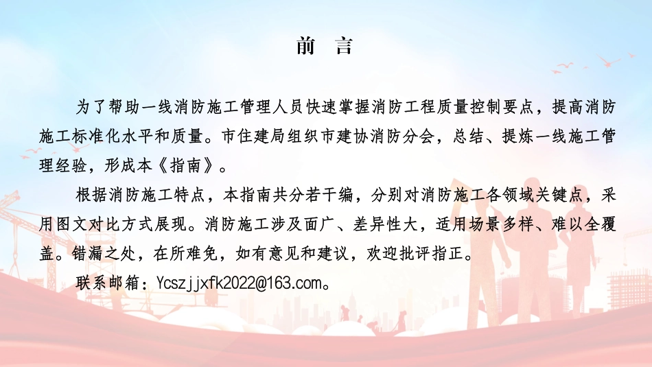 宜昌市建设工程消防施工指南（消火栓篇）.pdf_第2页