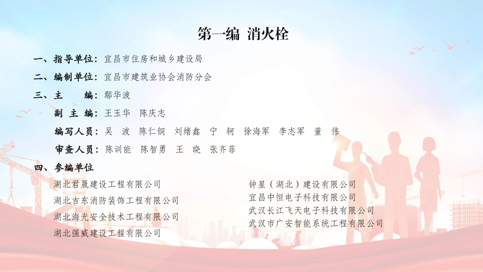 宜昌市建设工程消防施工指南（消火栓篇）.pdf_第3页