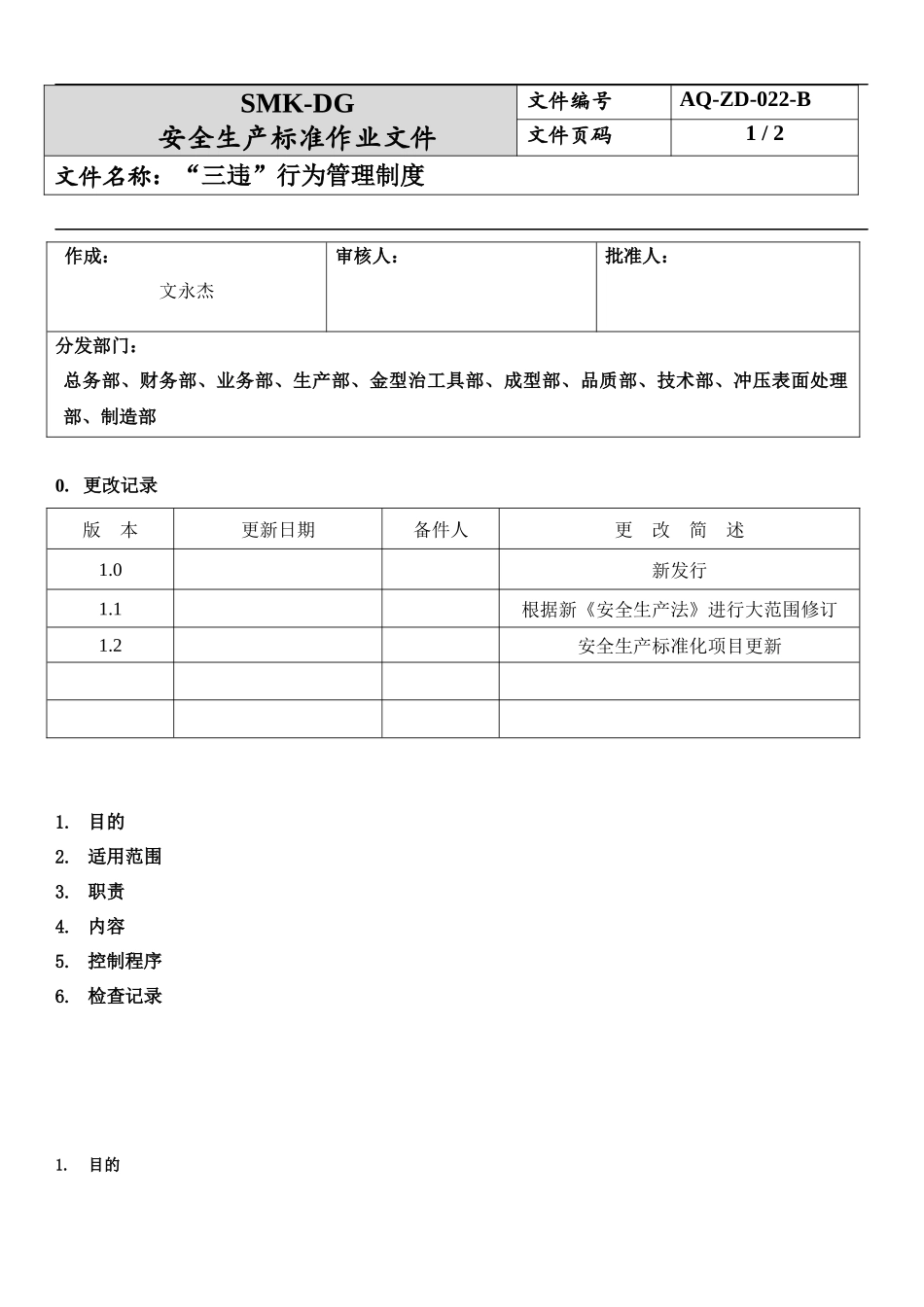 “三违”行为管理制度.docx_第1页