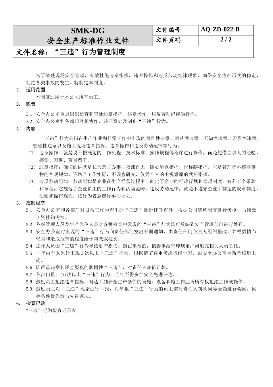 “三违”行为管理制度.docx_第2页