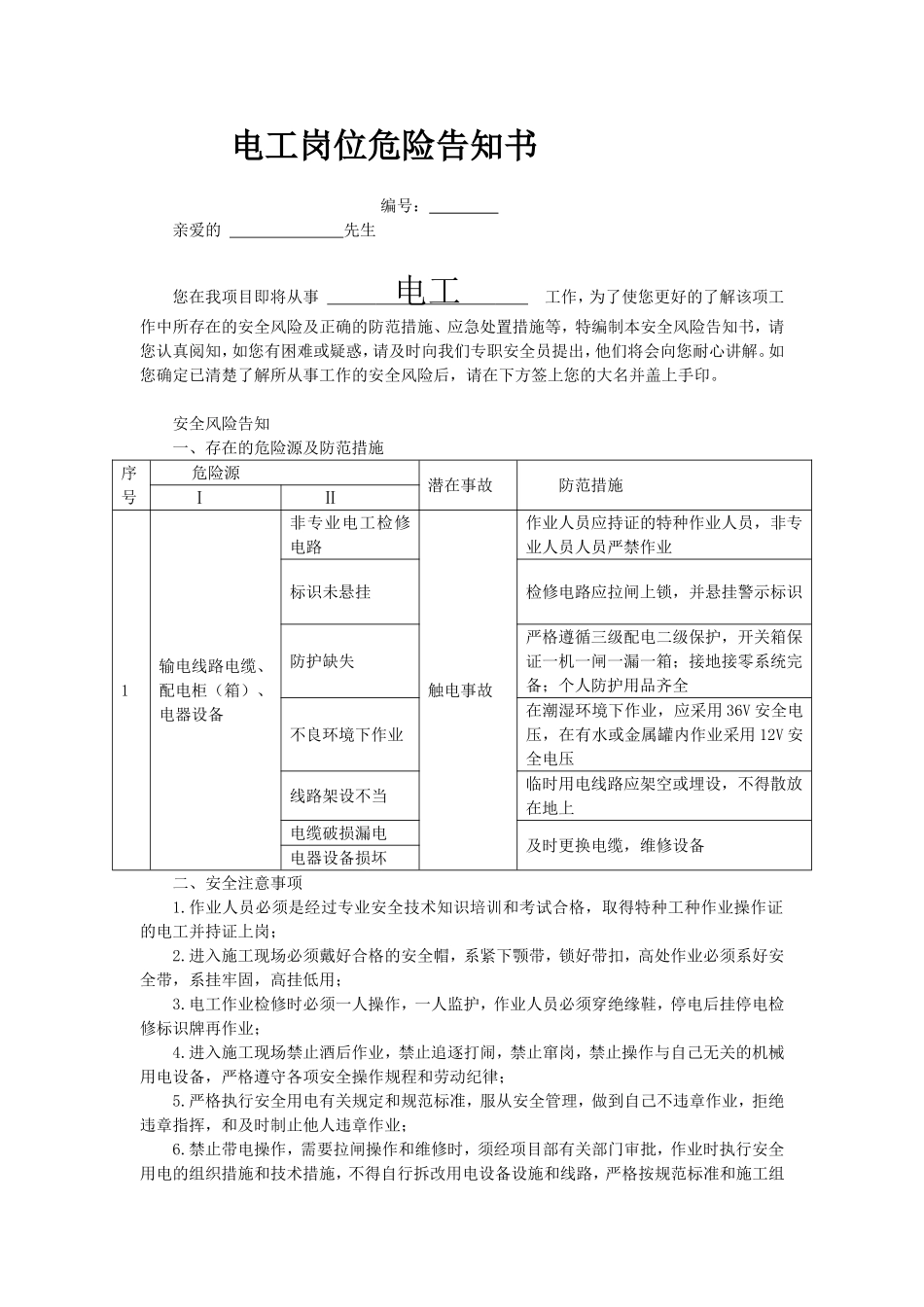 22 承包商作业安全告知书.doc_第1页