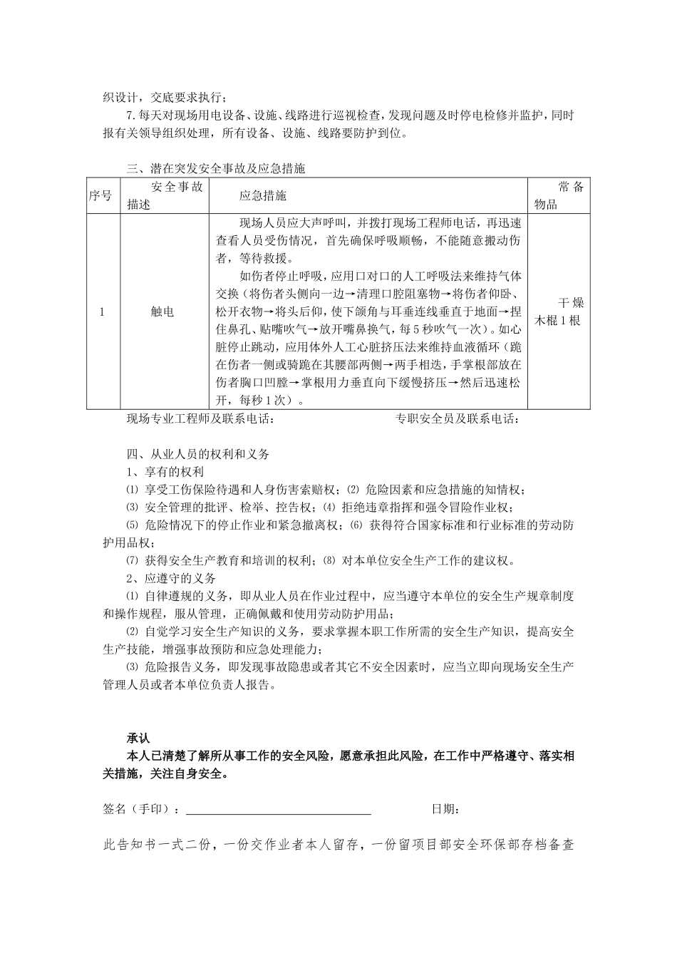 22 承包商作业安全告知书.doc_第2页