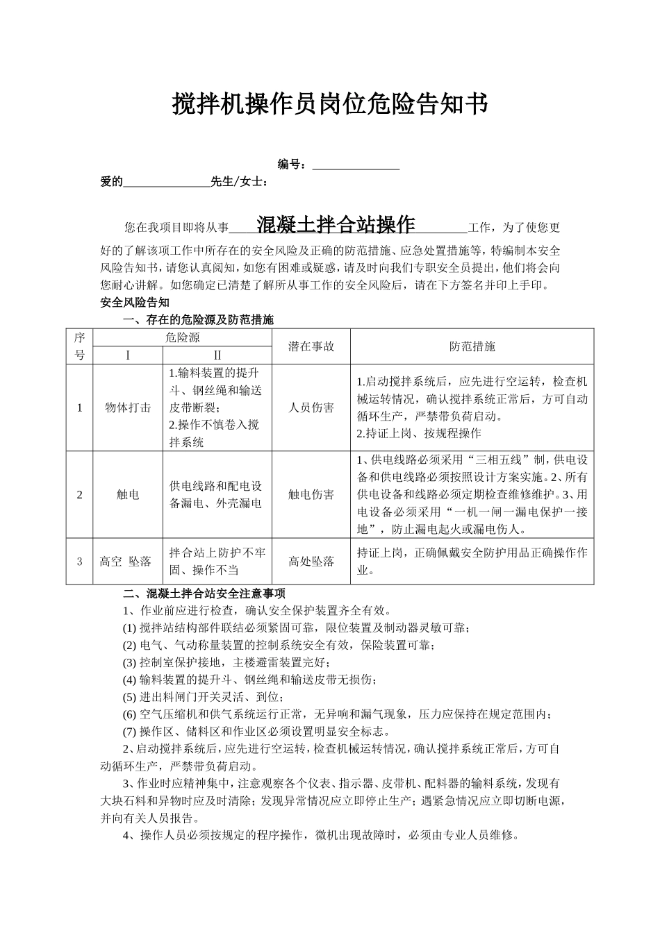 22 承包商作业安全告知书.doc_第3页