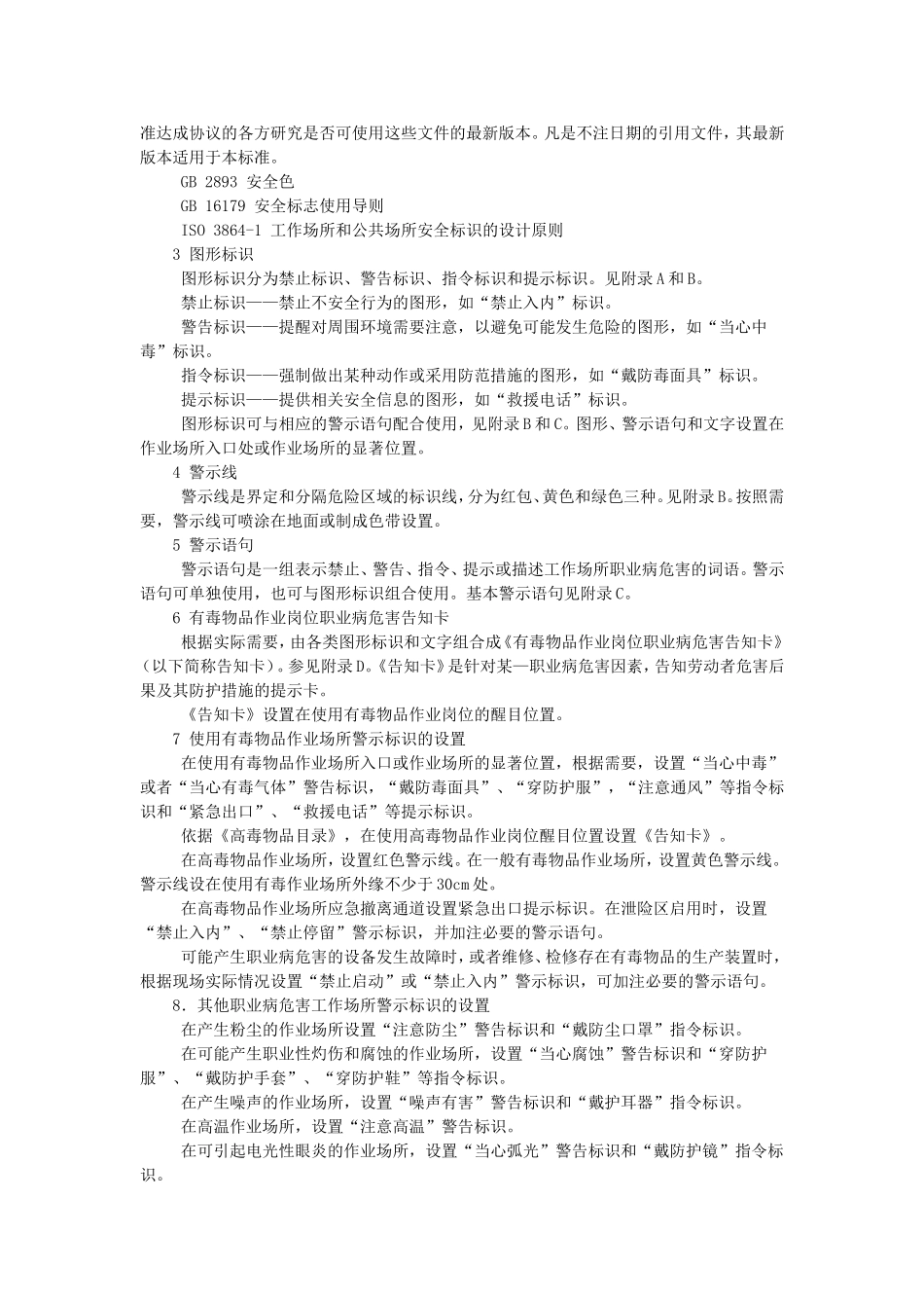 GBZ158-2003工作场所职业病危害警示标识.doc_第2页
