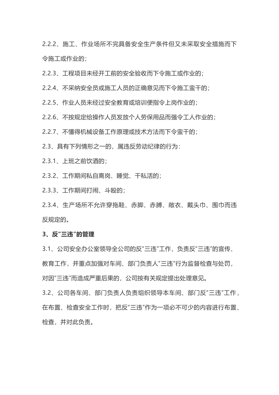 安全生产“反三违”管理制度.docx_第2页