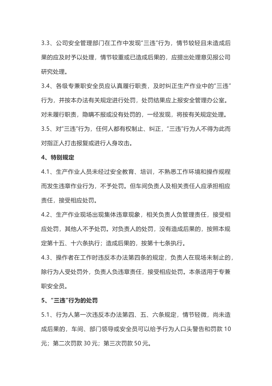安全生产“反三违”管理制度.docx_第3页
