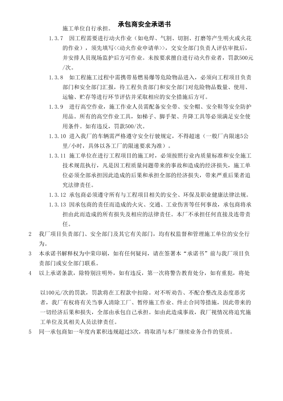 承包商安全承诺书.doc_第2页