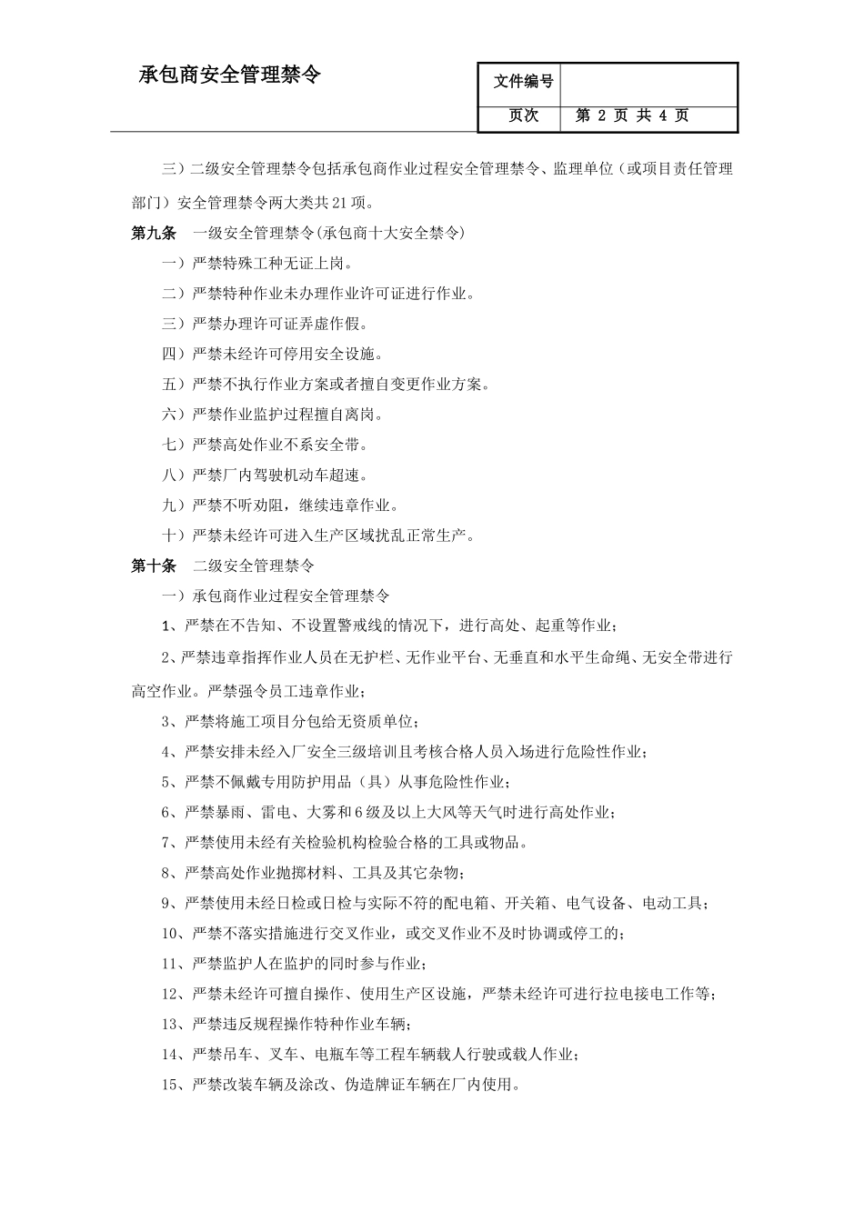 承包商安全管理禁令.doc_第2页