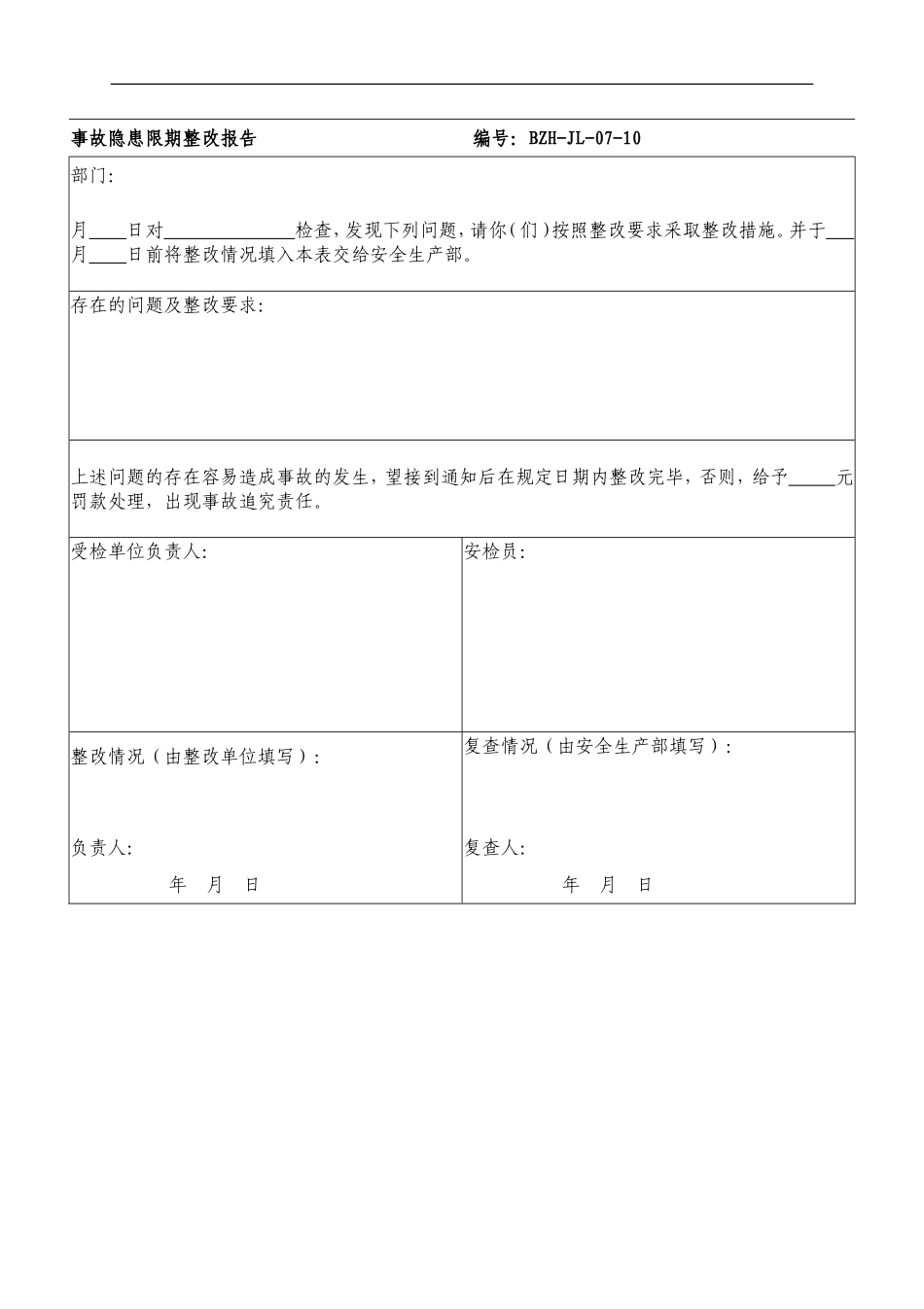 承包商施工现场检查记录（参考）.doc_第2页