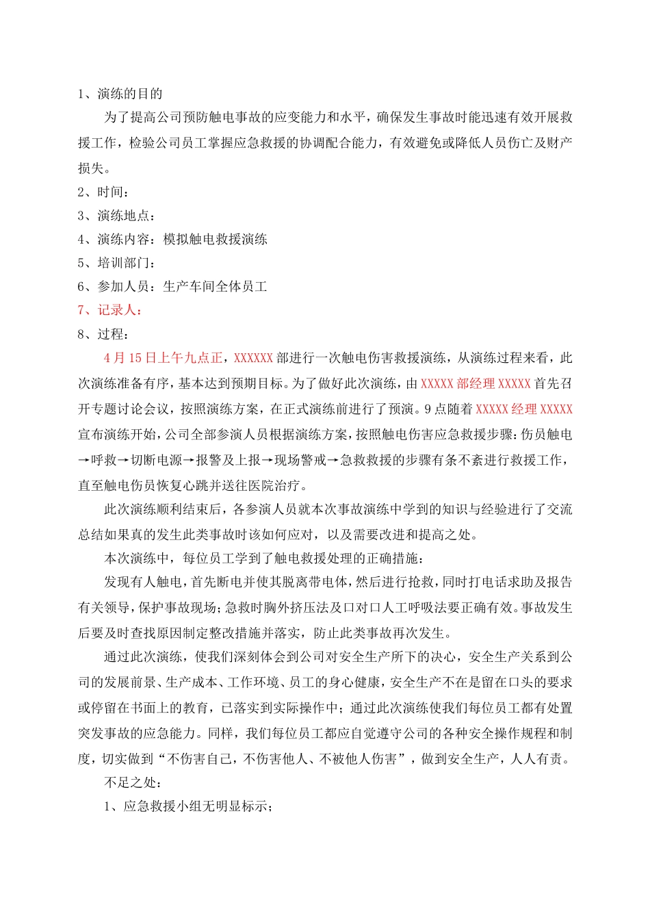 触电事故应急演练方案及记录.doc_第2页