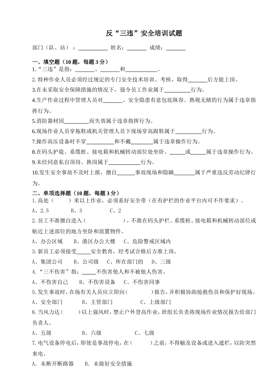 反三违”培训试题.doc_第1页