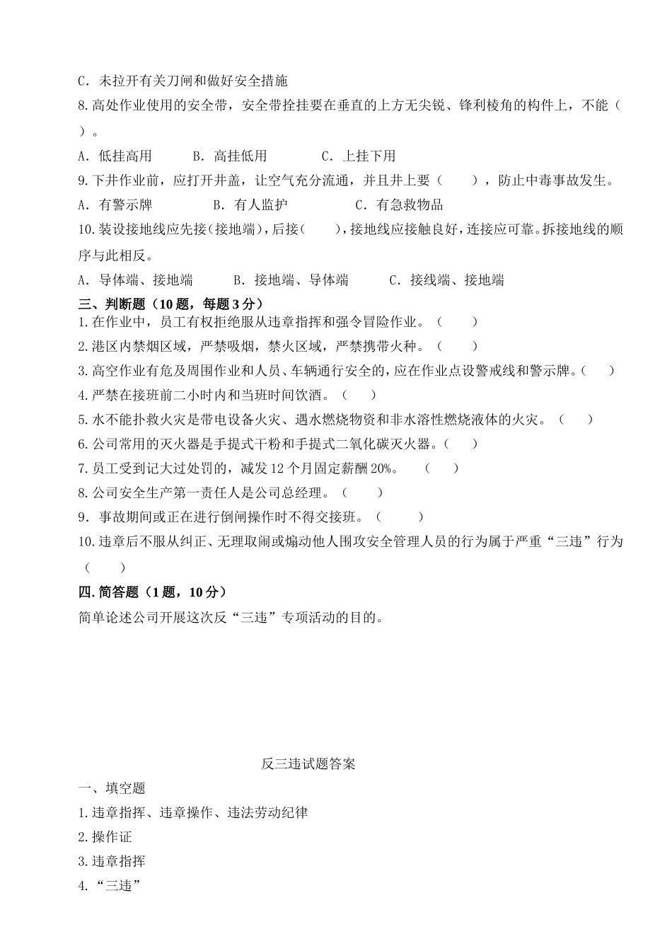 反三违”培训试题.doc_第2页
