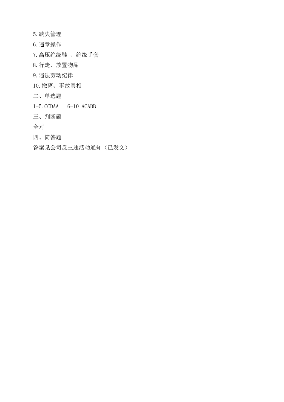 反三违”培训试题.doc_第3页