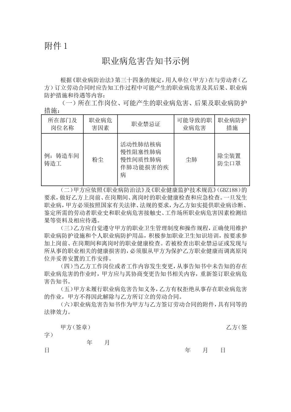 附件1 职业病危害告知书示例.doc_第1页