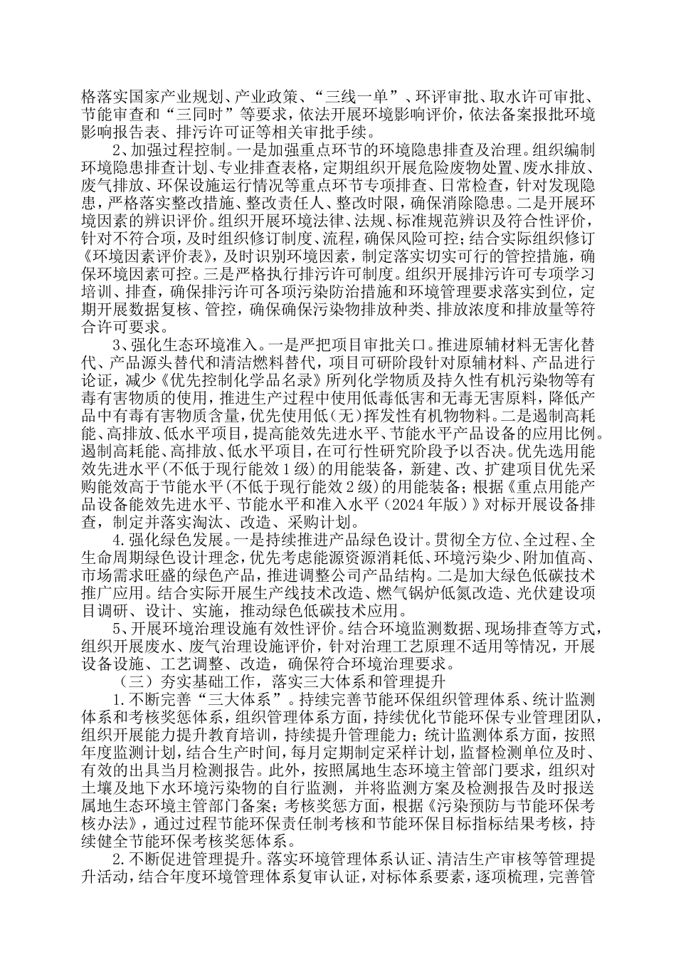 公司年度环保工作实施方案.doc_第2页