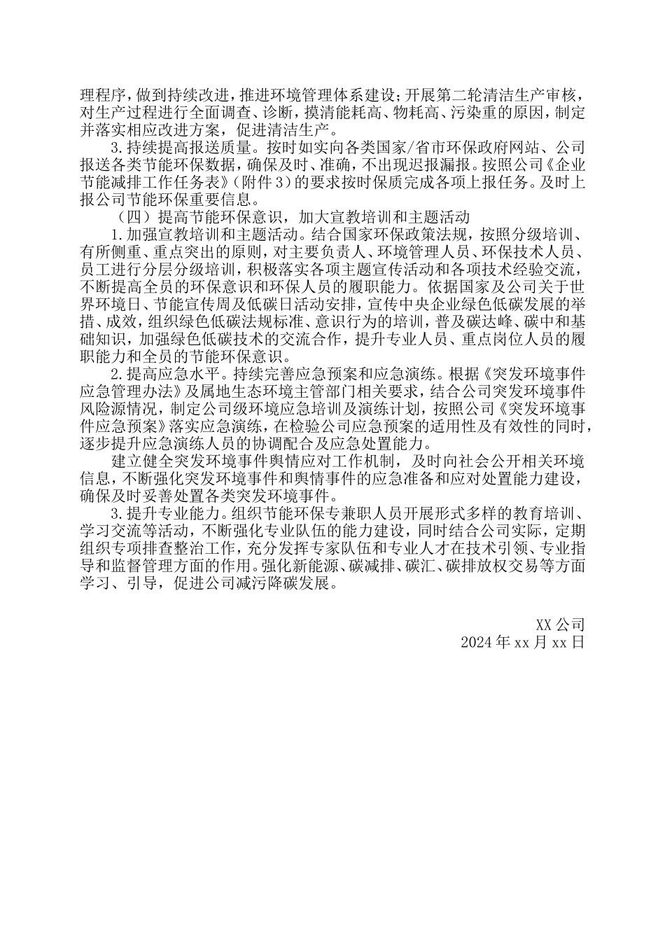 公司年度环保工作实施方案.doc_第3页