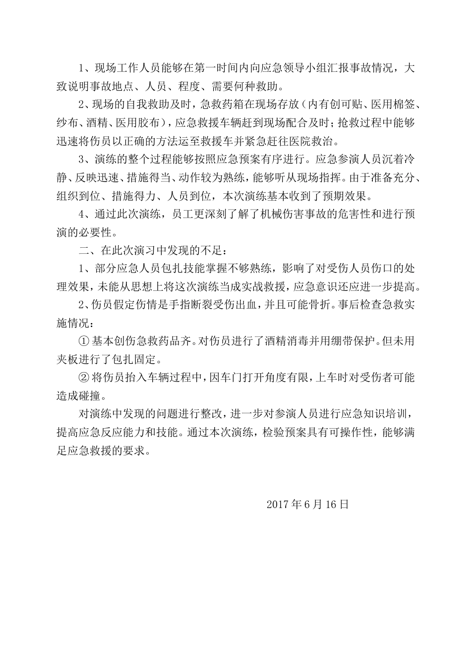 机械伤害事故应急演练记录.doc_第2页