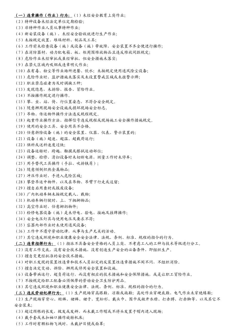 三违分类及三违主要行为.docx_第1页