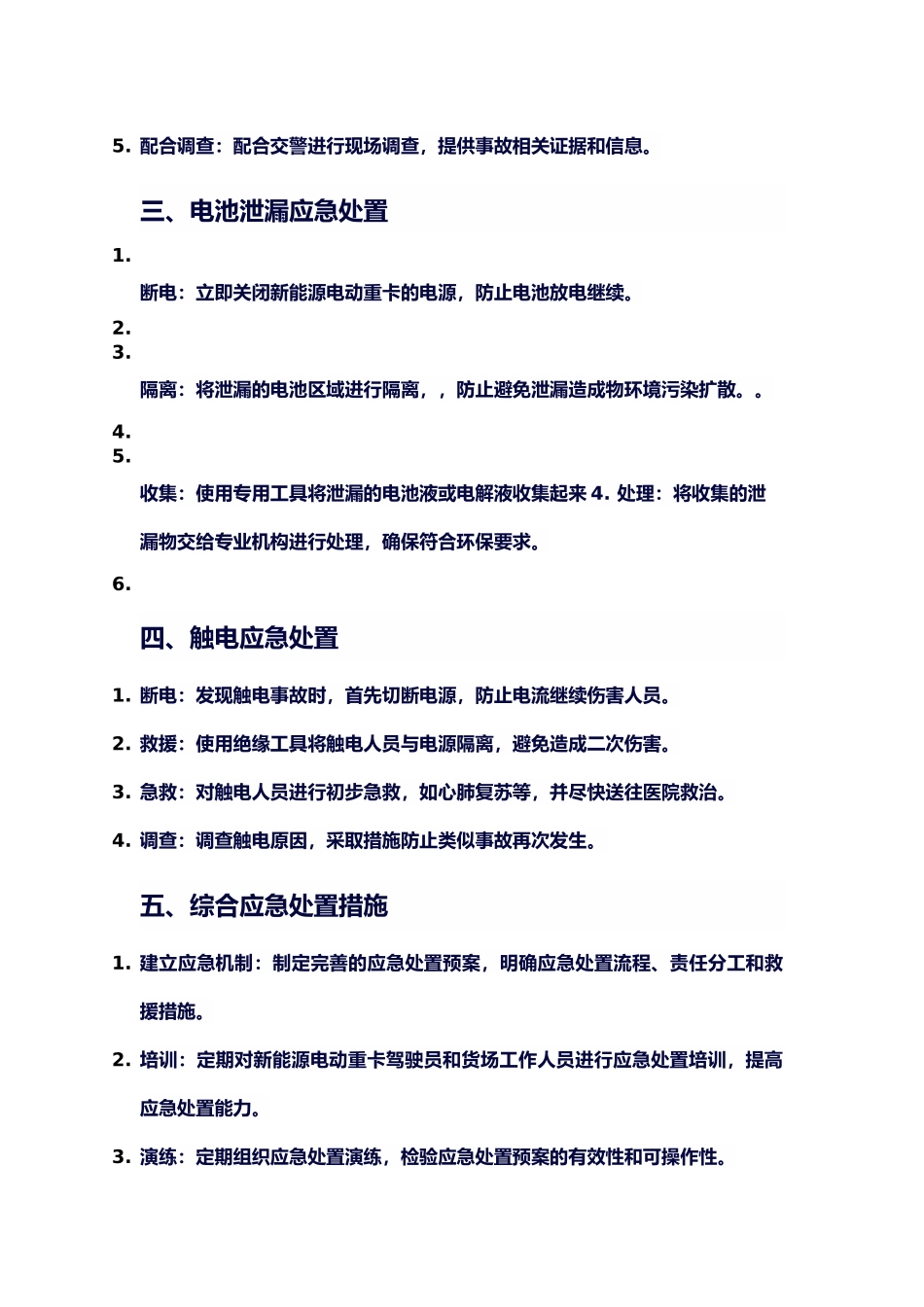 新能源电动重卡应急方案模板.docx_第2页