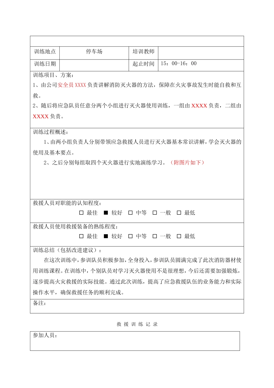 应急救援队伍训练记录.doc_第2页