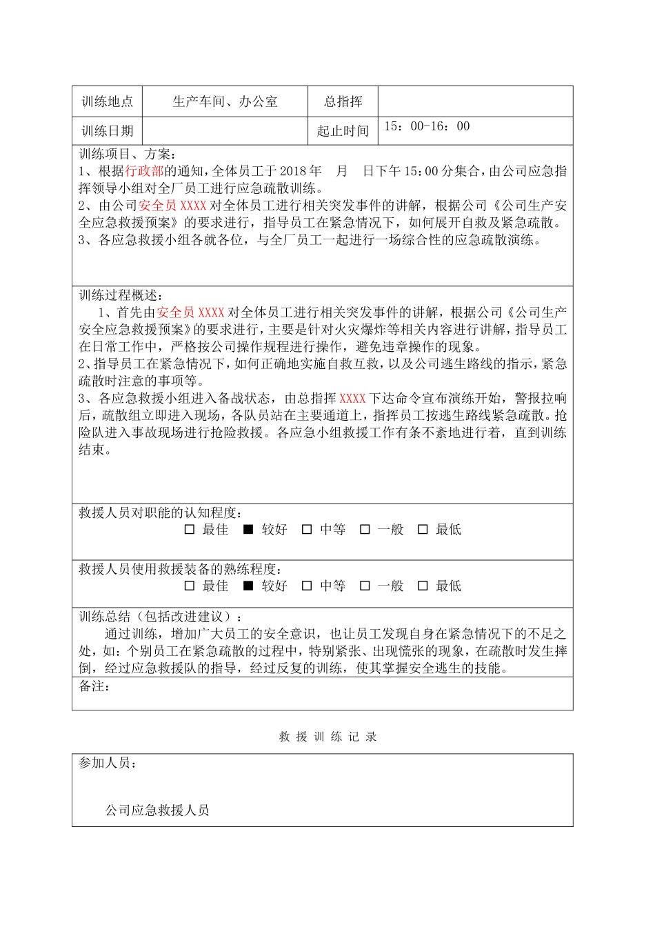应急救援队伍训练记录.doc_第3页
