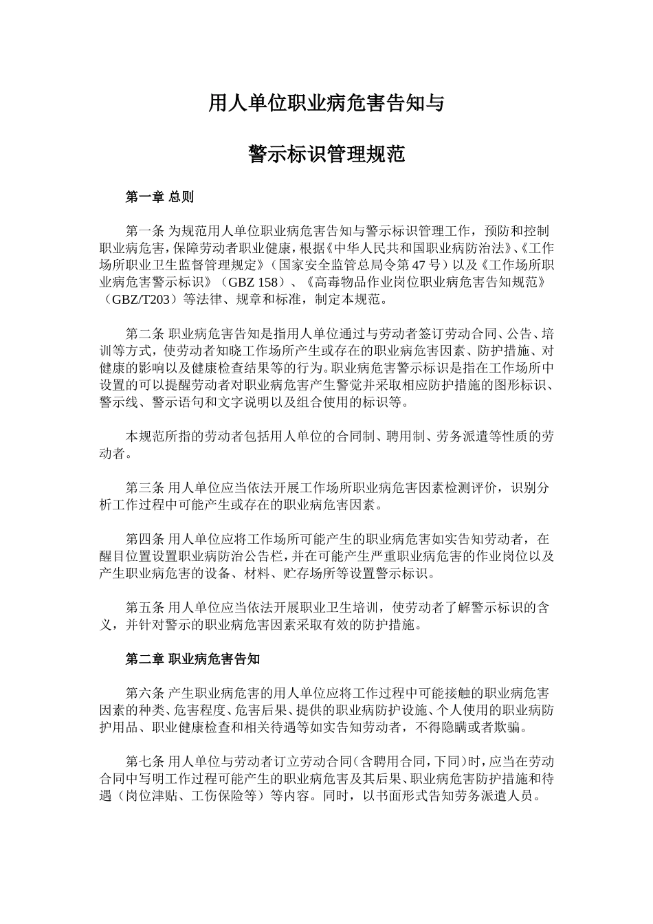 用人单位职业病危害与警示标识管理规范（附件1、2、3）.doc_第2页