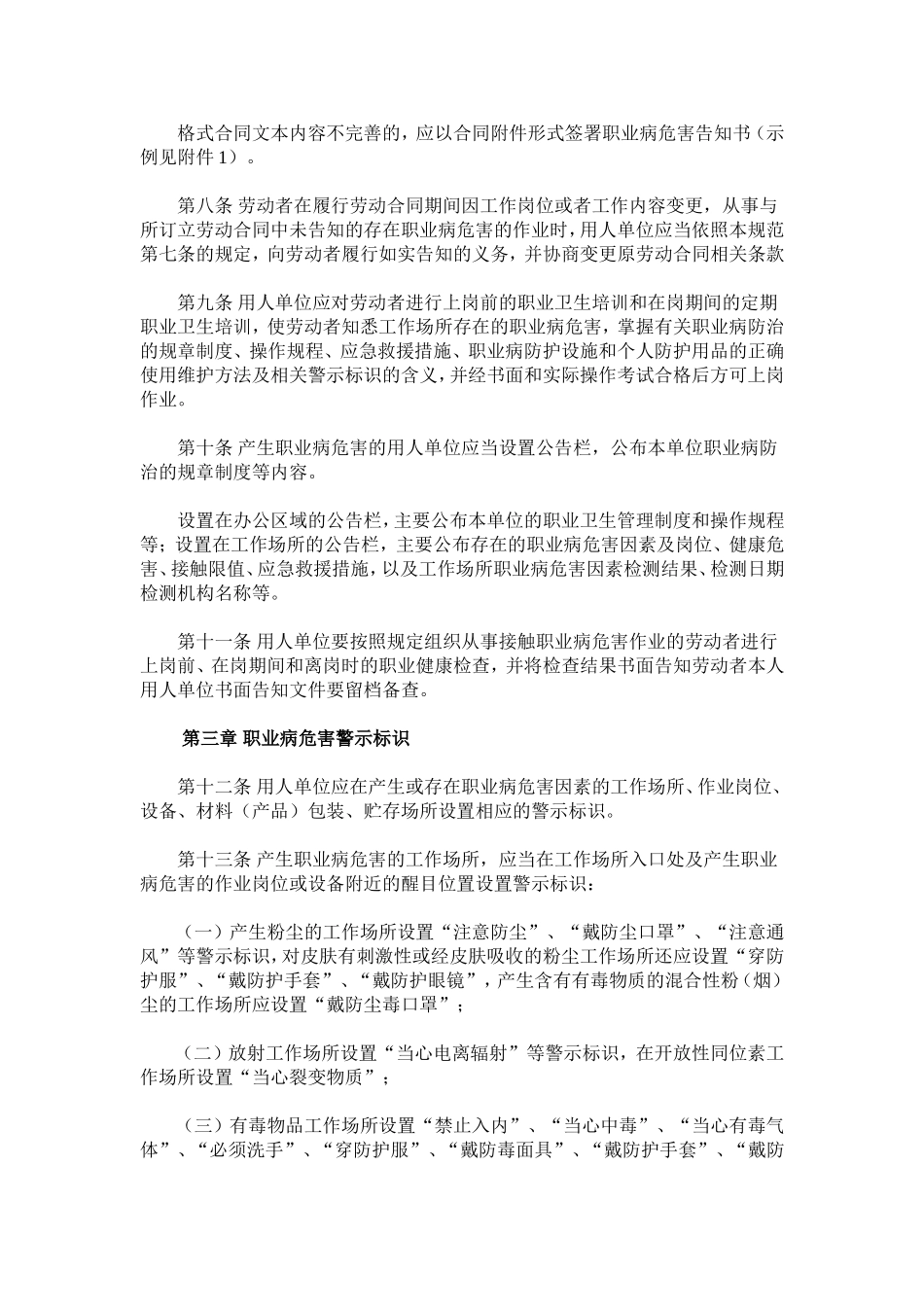 用人单位职业病危害与警示标识管理规范（附件1、2、3）.doc_第3页