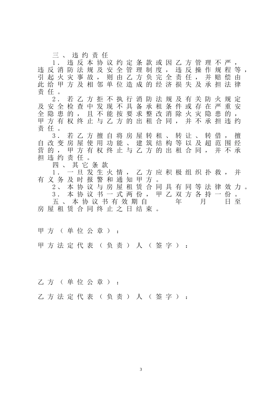 16房屋租赁安全管理协议.doc_第3页