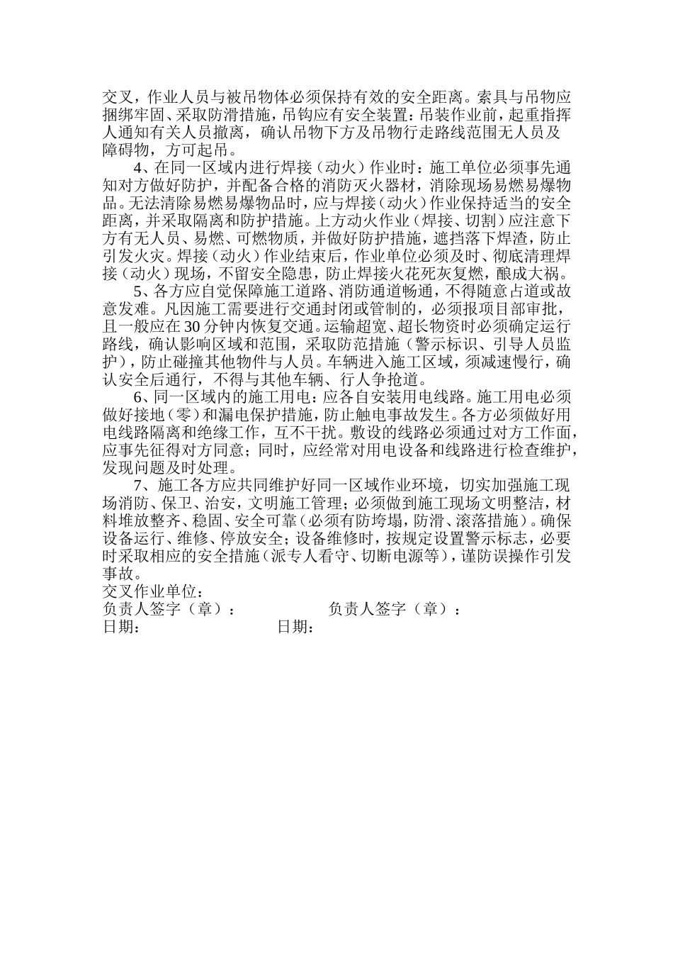 17交叉作业安全管理协议.doc_第2页
