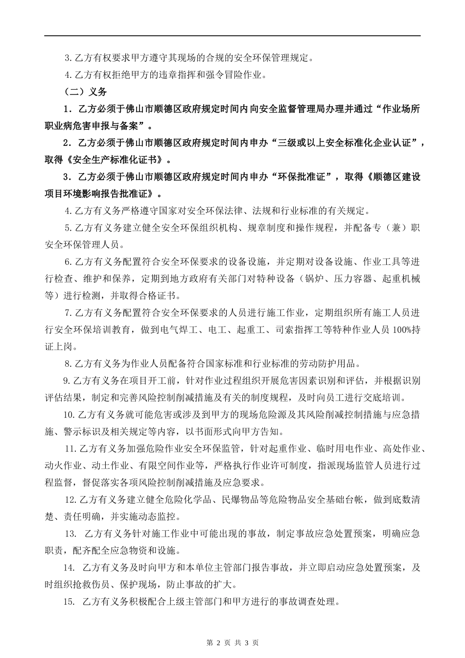 安全环保协议书.docx_第2页