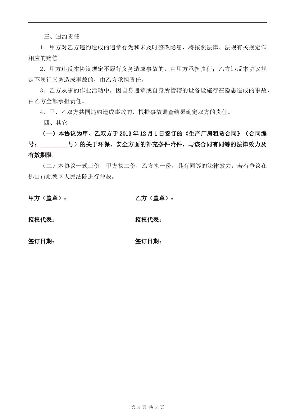 安全环保协议书.docx_第3页