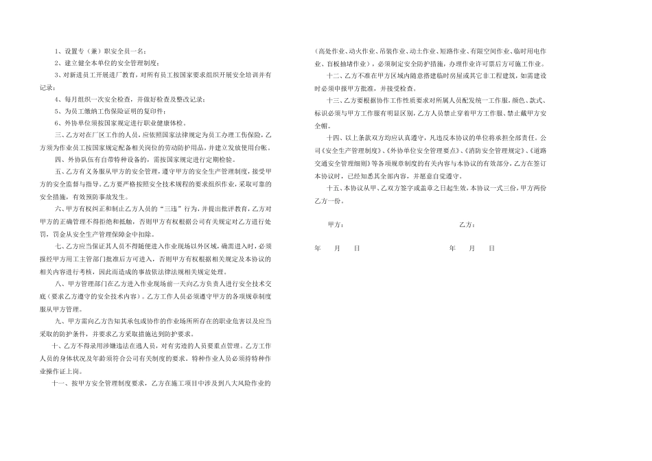 安全生产管理协议（很有参考价值）.doc_第2页