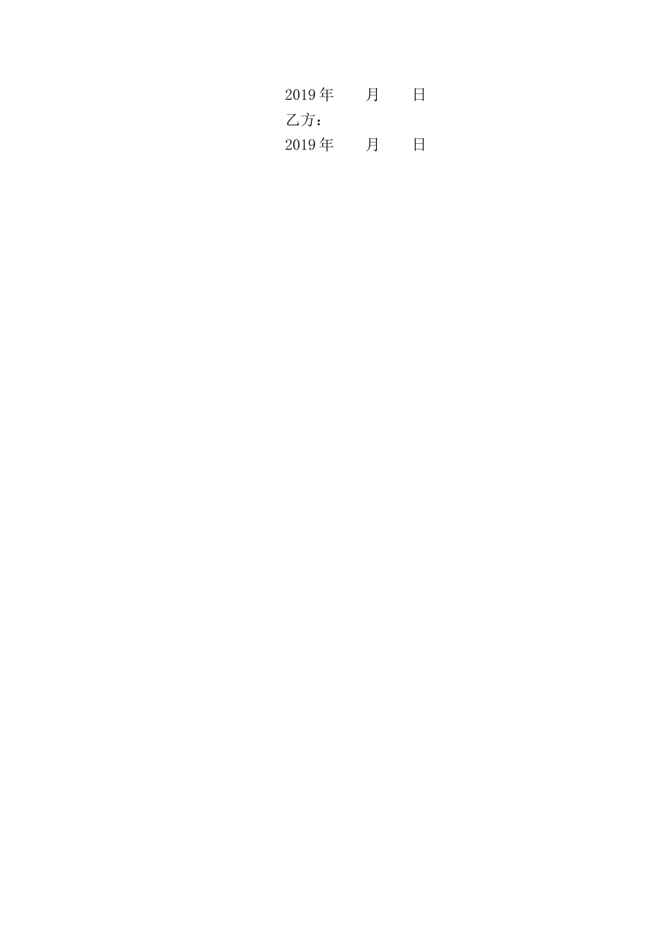 电工安全协议书.doc_第2页