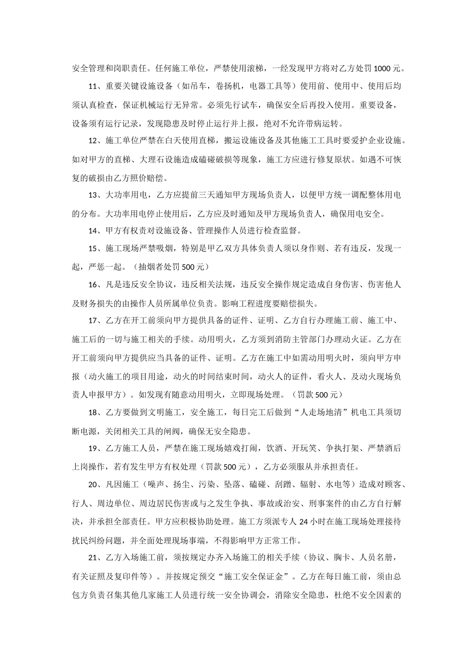 入场施工安全协议书.docx_第2页