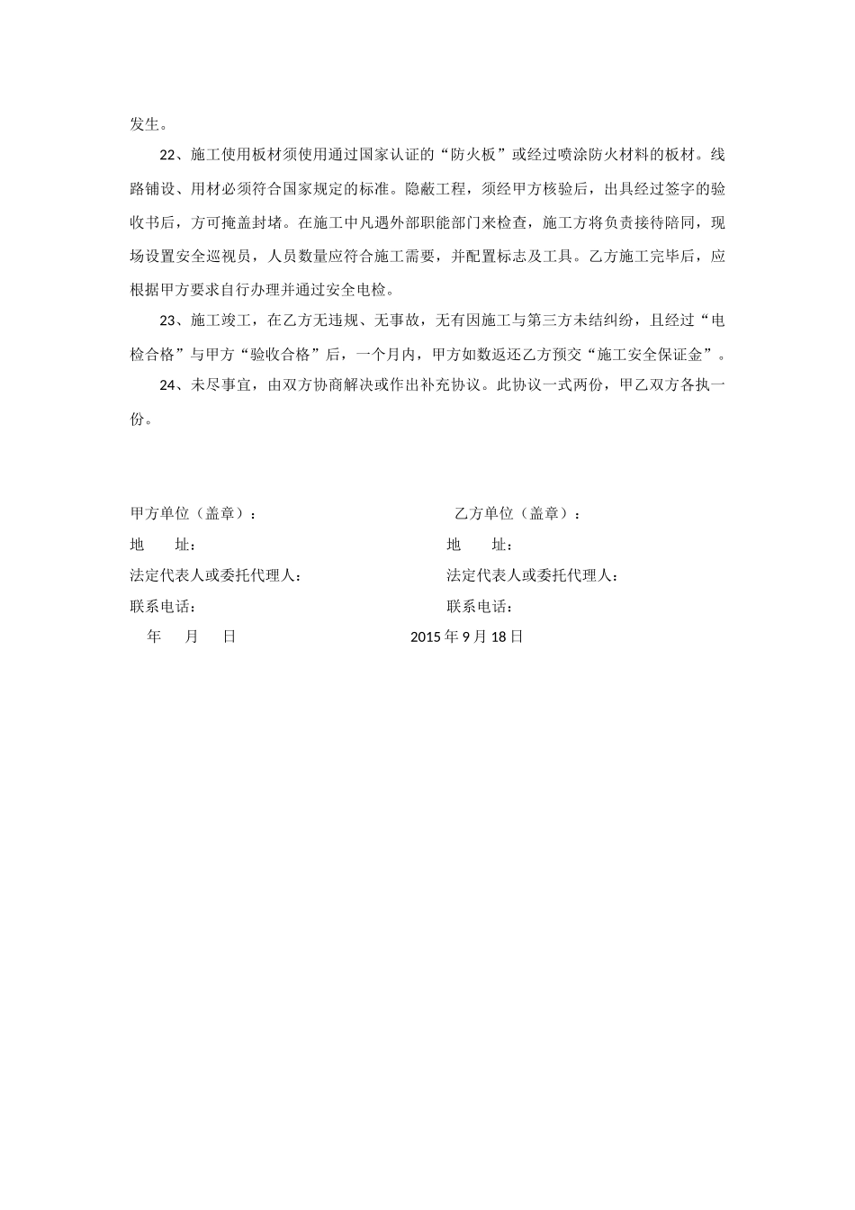 入场施工安全协议书.docx_第3页