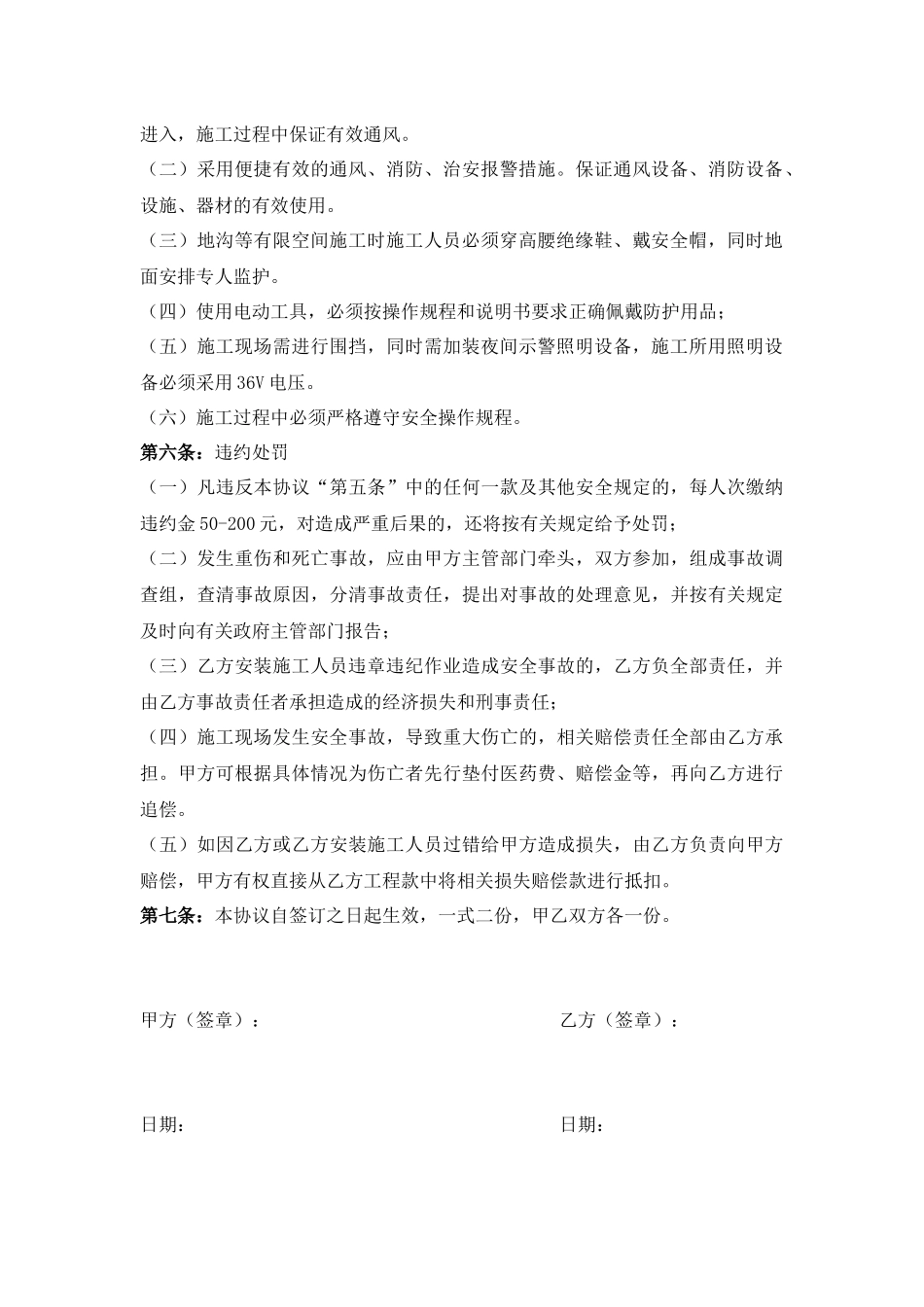 有限空间作业安全生产协议书.docx_第2页