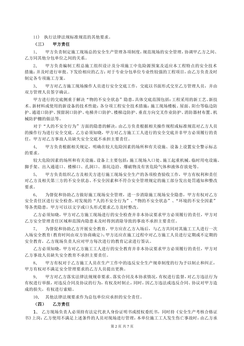 总分包安全协议书.doc_第2页