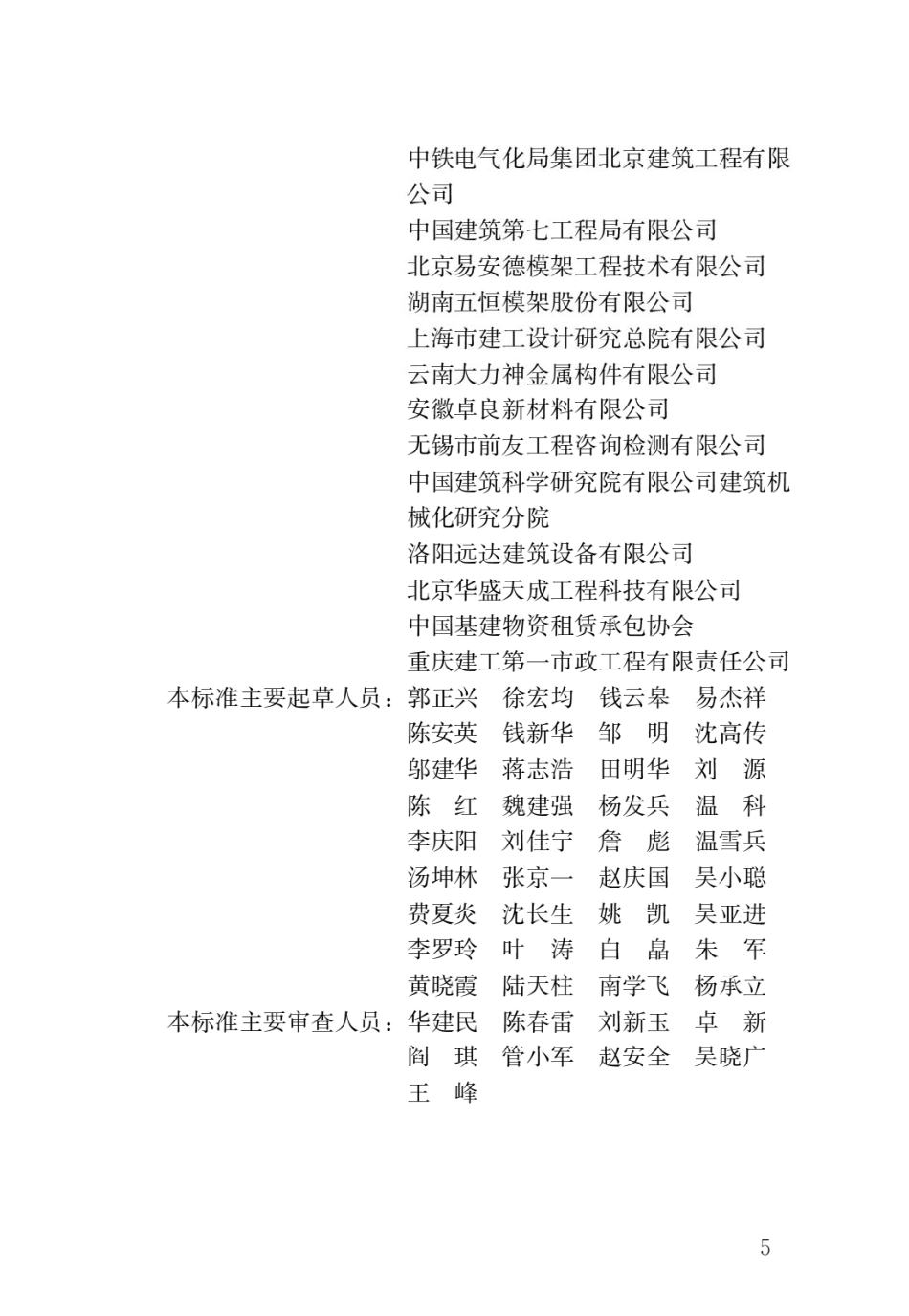 《建筑施工承插型盘扣式钢管脚手架安全技术标准》.pdf_第2页