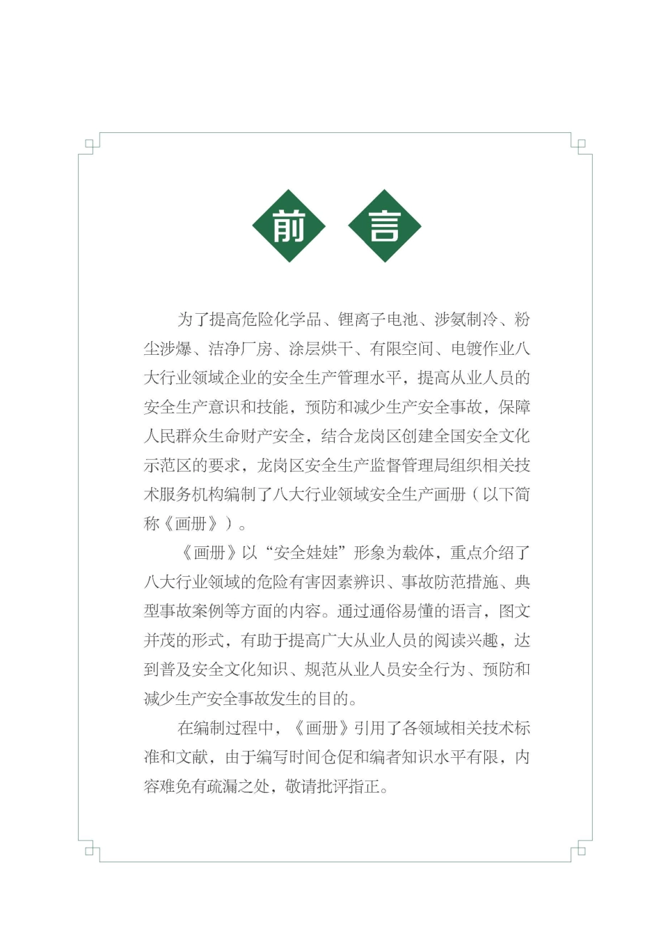 《锂电池安全生产画册》（深圳市应急管理局）2020.8.pdf_第2页