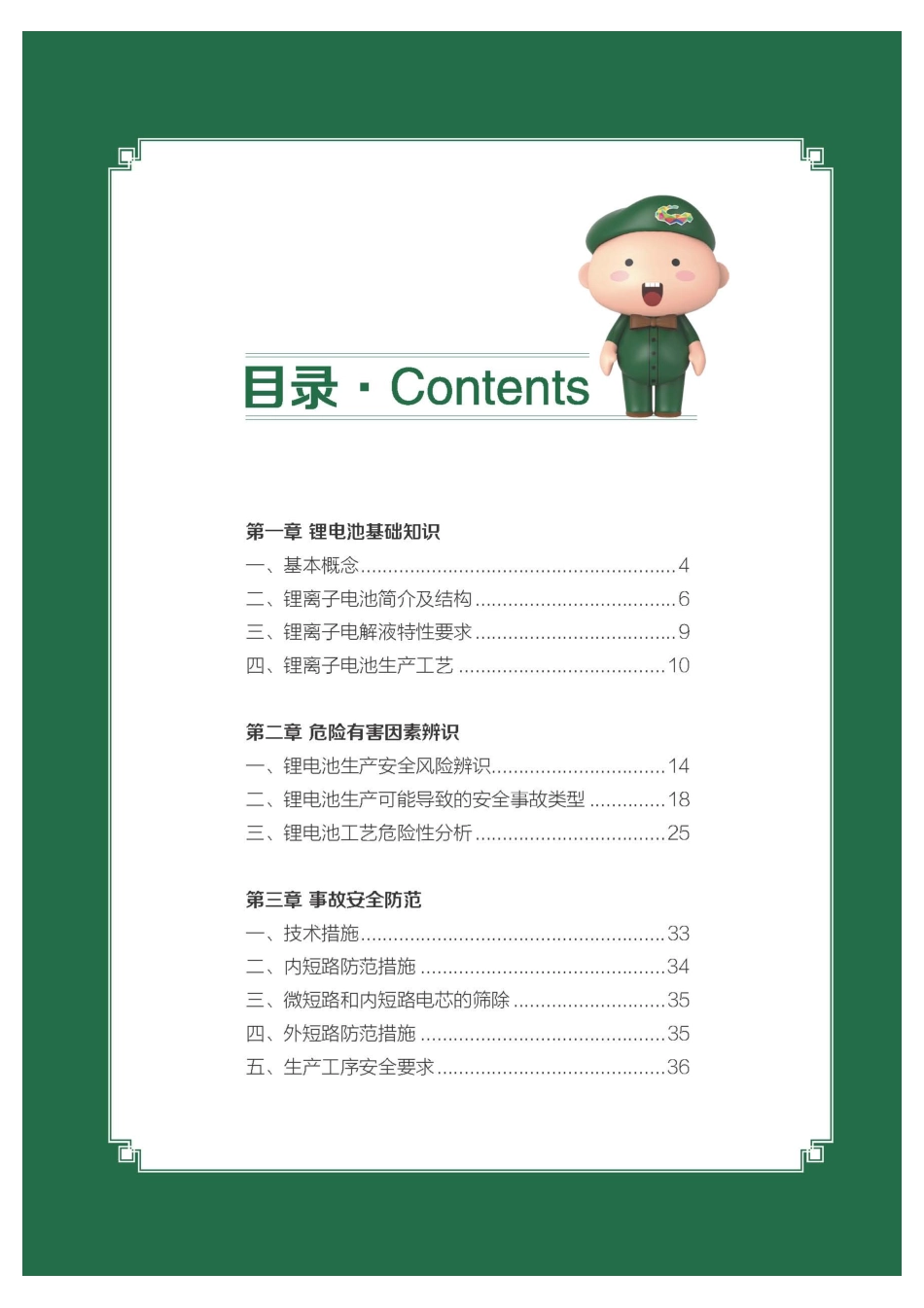 《锂电池安全生产画册》（深圳市应急管理局）2020.8.pdf_第3页