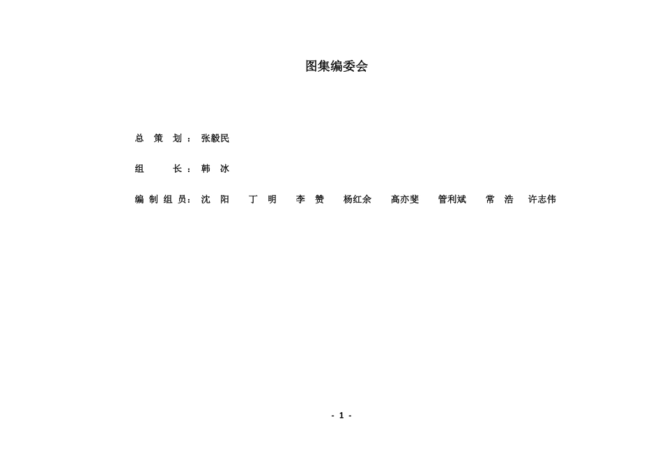 《施工现场安全设施标准化图集》（第三版）(1).pdf_第2页