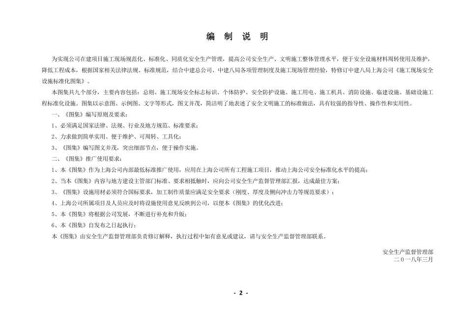 《施工现场安全设施标准化图集》（第三版）(1).pdf_第3页