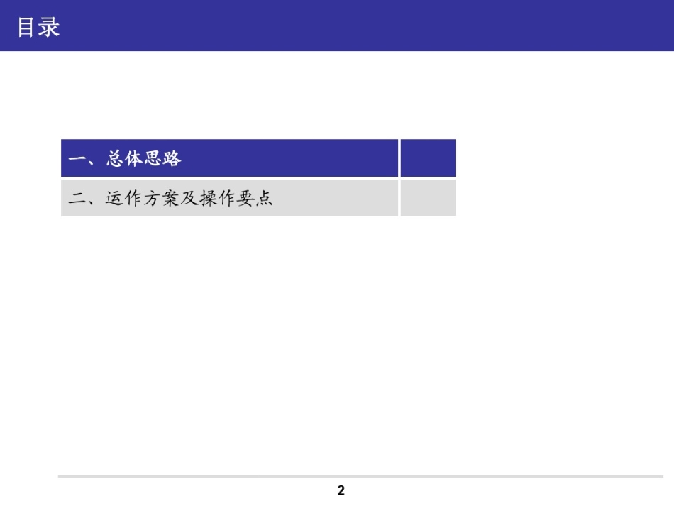 【方案】关键岗位人才队伍素质盘点评估方案：基于发展 建立标准 盘点人才 导向发展.pdf_第2页