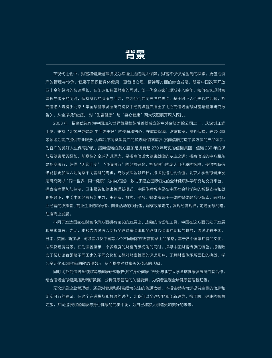 【健康】2025年全球财富与健康研究报告-招商信诺&中经传媒智库.pdf_第2页