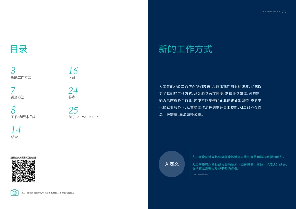 【科技】PERSOLKELLY2024劳动力攞察报告未来职场AI发展带来的就业机遇与困境.pdf_第2页