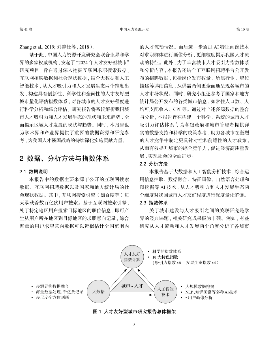 【人才】2024年人才友好型城市研究报告.pdf_第3页